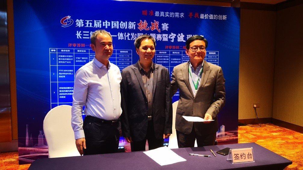 第五届中国创新挑战赛长三角区域一体化