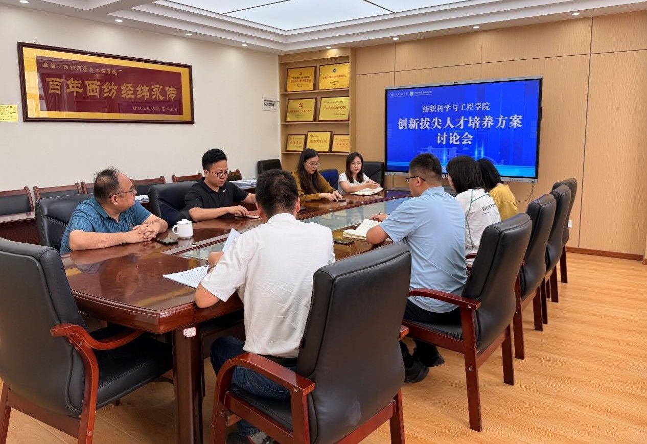 404会议室召开纺织工程专业创新拔尖